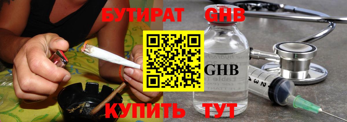 Камышлов  Бутират BDO  Бутират  Вход с VPN 
