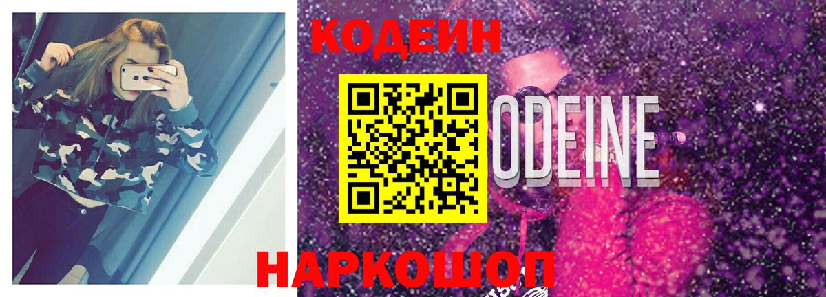 Камышлов  Codein Purple Drank  Вход с VPN 