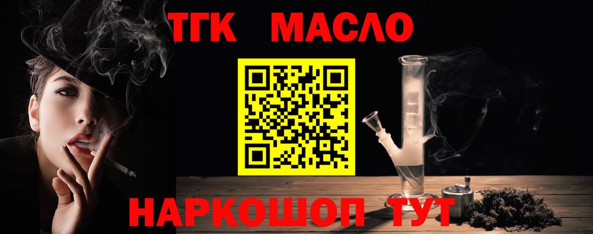 Камышлов  ТГК THC oil  Вход с VPN  ТГК вейп 